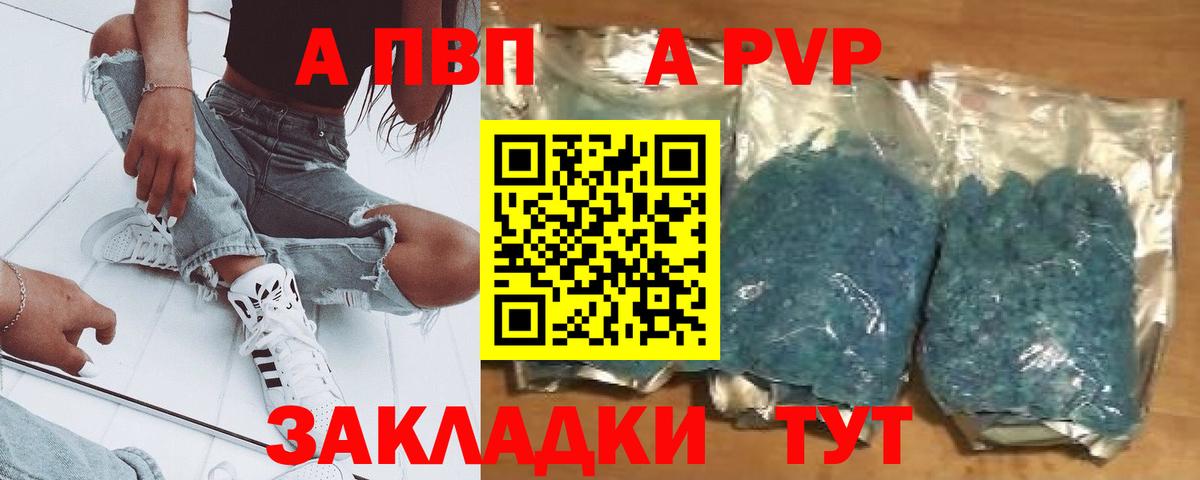 APVP Crystall  А ПВП  Вход с VPN  А ПВП кристаллы  Урус-Мартан  A PVP Crystall 