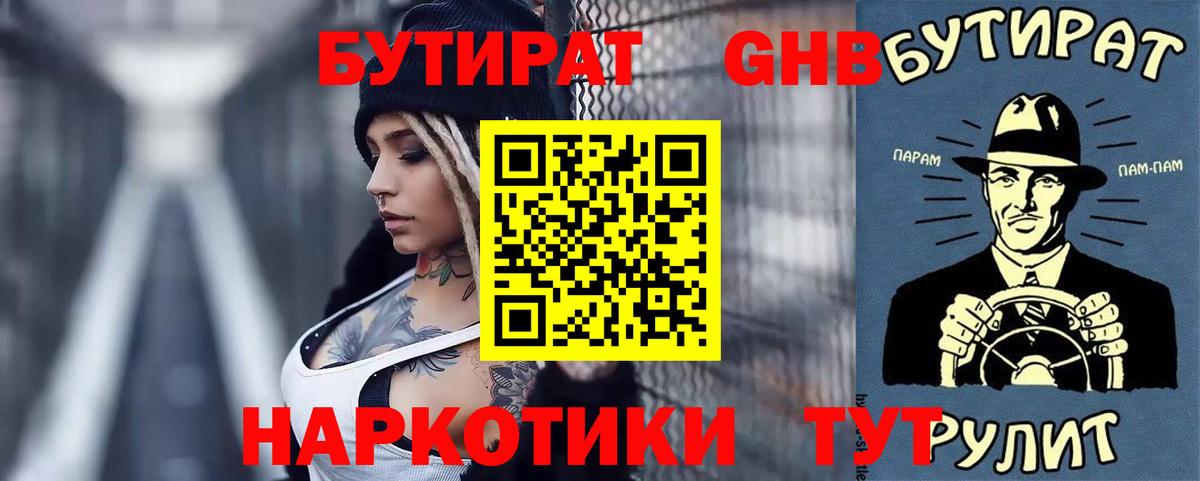 Бутират оксибутират Урус-Мартан