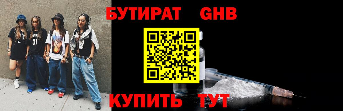 БУТИРАТ вода  Вход с VPN  Урус-Мартан 
