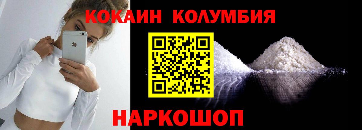 Кокаин  Вход с VPN  где продают   Урус-Мартан  КОКАИН Columbia  КОКАИН VHQ 
