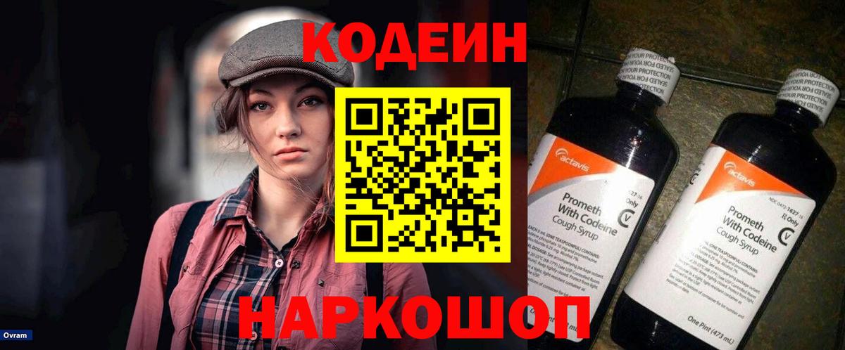 Кодеин напиток Lean (лин)  Кодеин напиток Lean (лин)  Урус-Мартан  Вход с VPN 