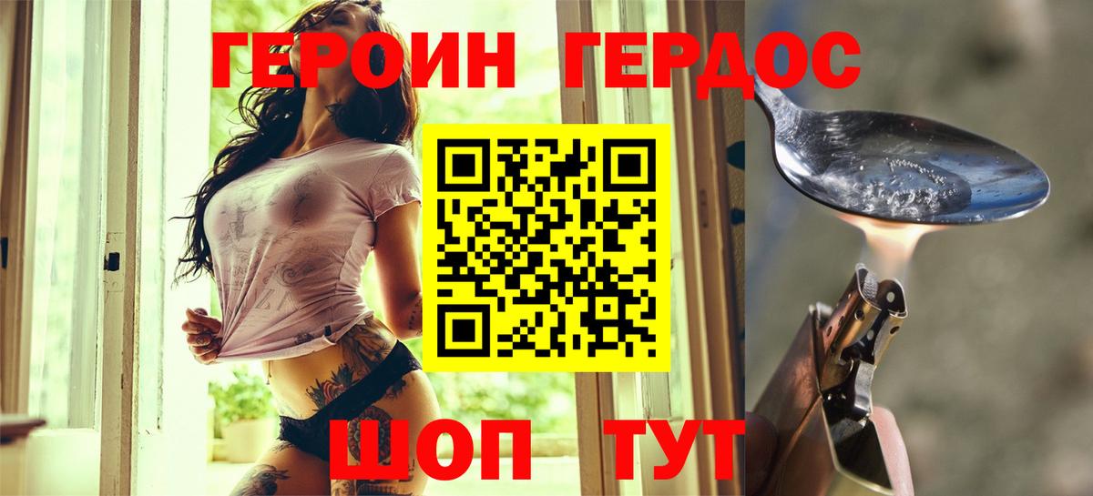 Героин хмурый  Вход с VPN  Урус-Мартан 