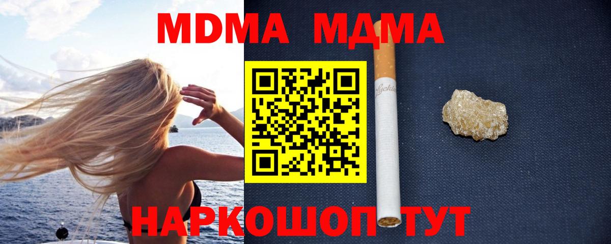 МДМА Molly  Вход с VPN  MDMA кристаллы  MDMA  Урус-Мартан 