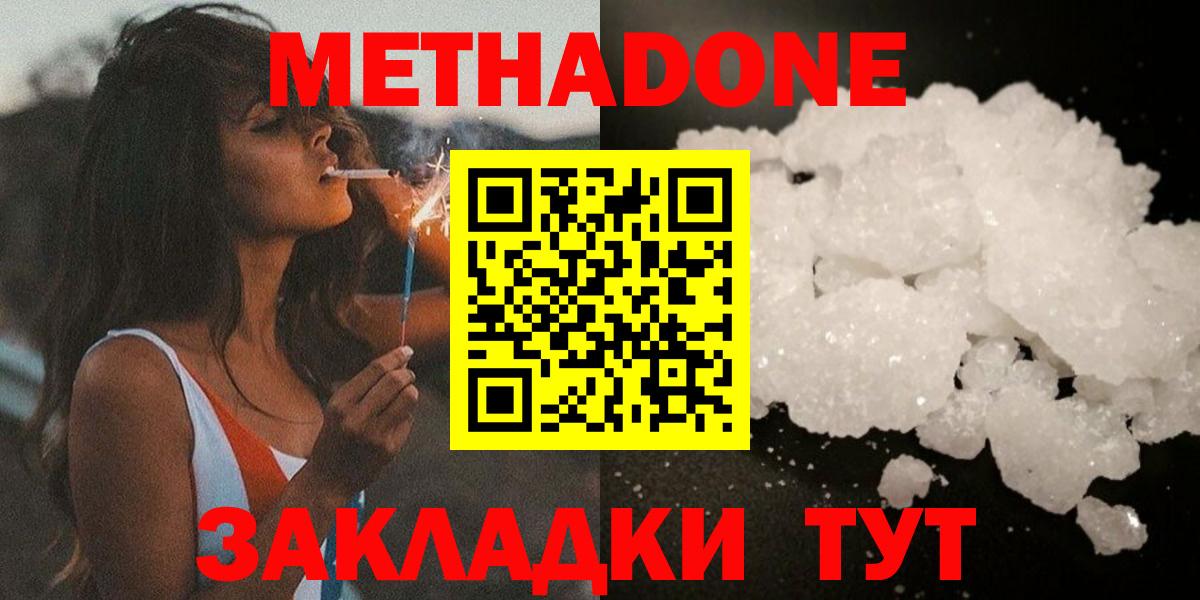 МЕТАДОН methadone Урус-Мартан
